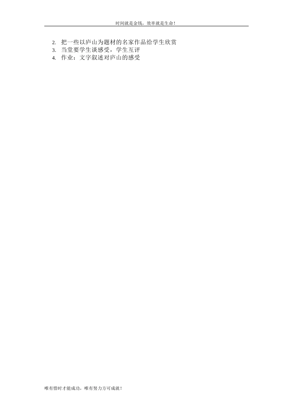 以一节您成功调动学生学习兴趣的美术课为例-谈谈您_第3页