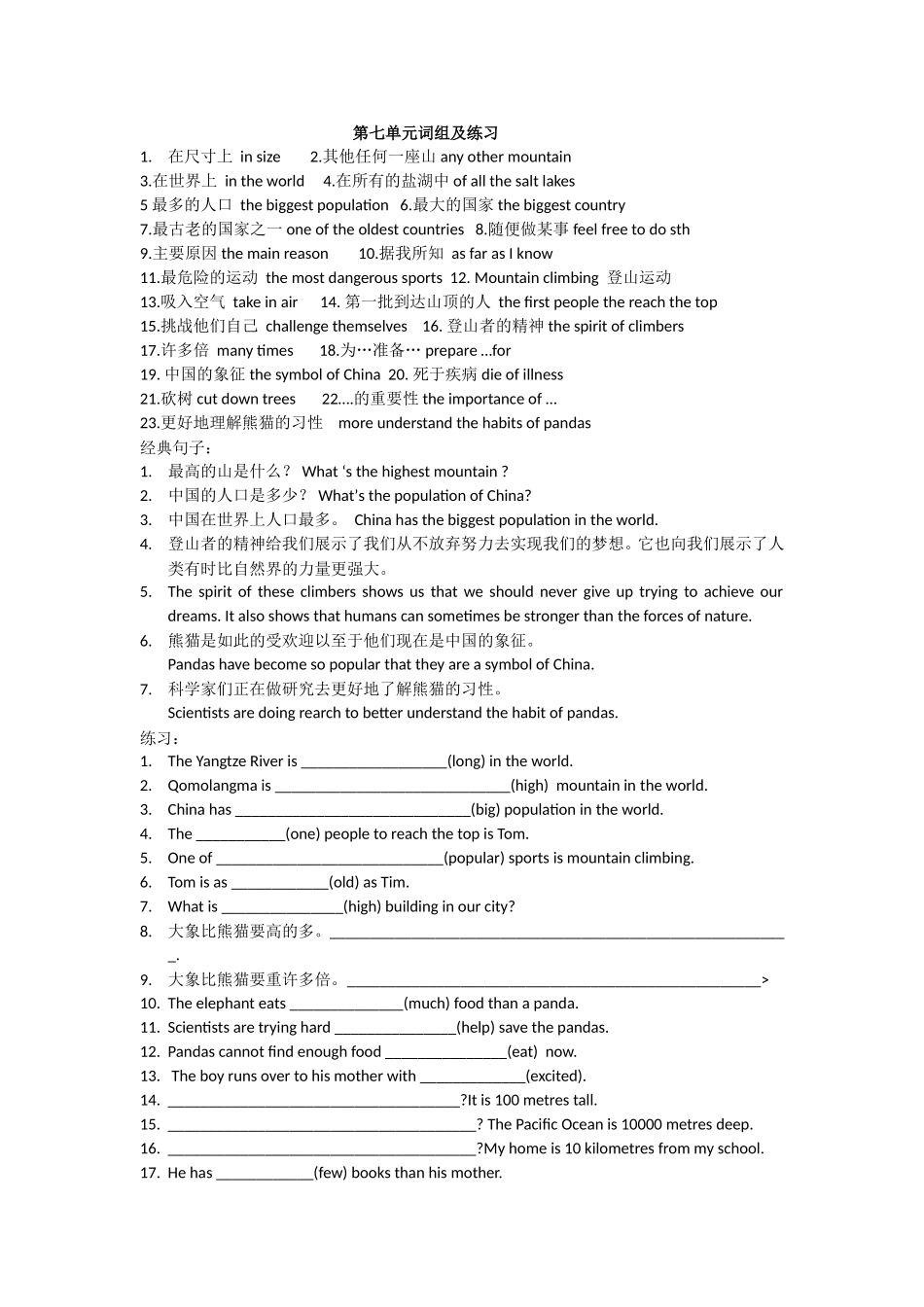 八下第七单元词组_第1页