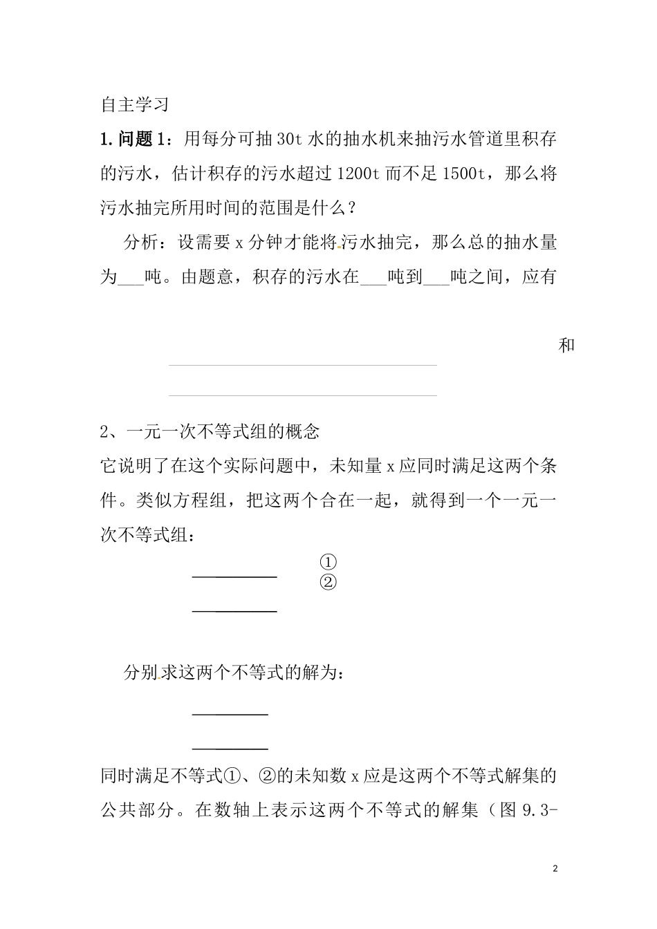 数学教研课导学案_第2页