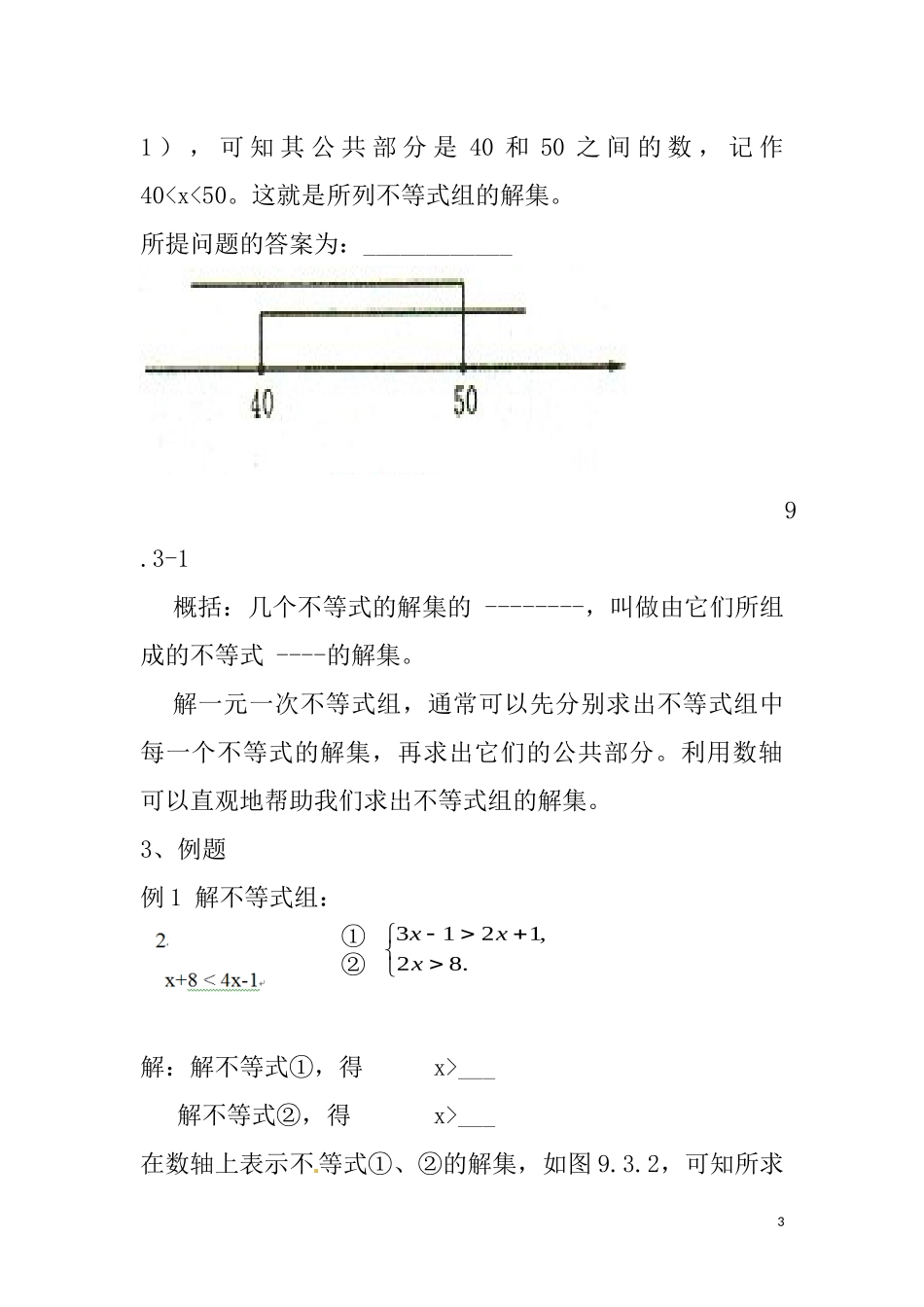 数学教研课导学案_第3页