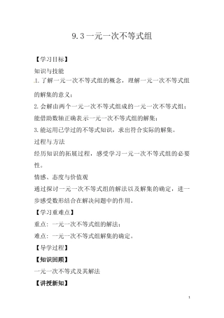 数学教研课导学案