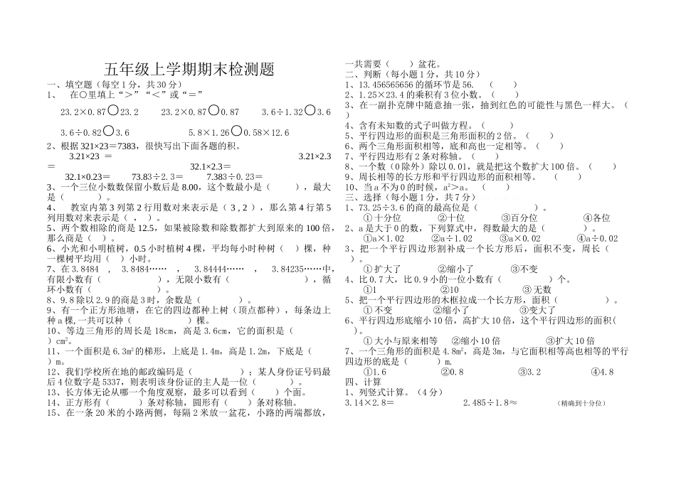 2015-2016学年度新编人教版五年级上学期数学期末检测题3_第1页