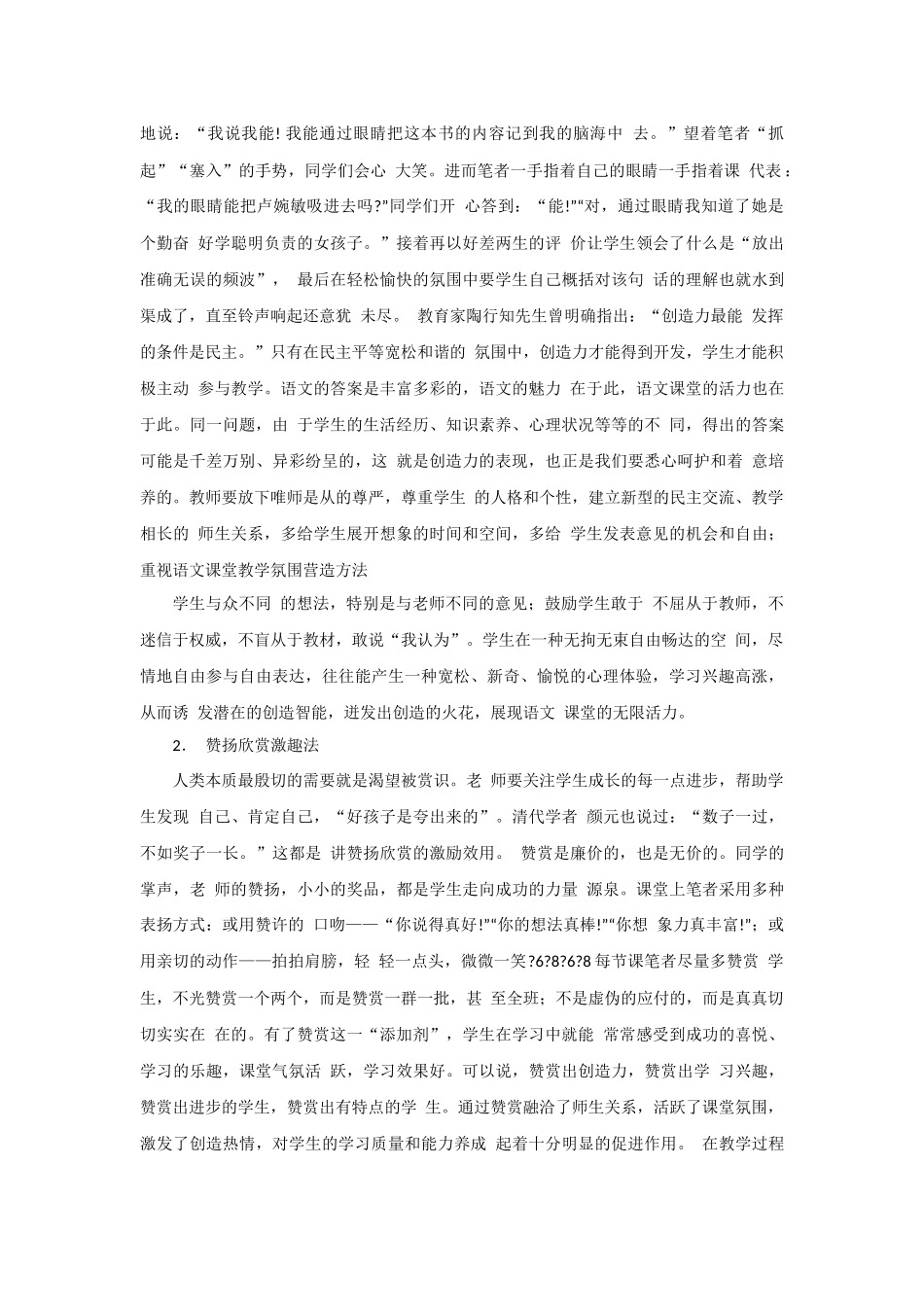 浅谈如何营造轻松的语文课堂氛围-(1)_第2页