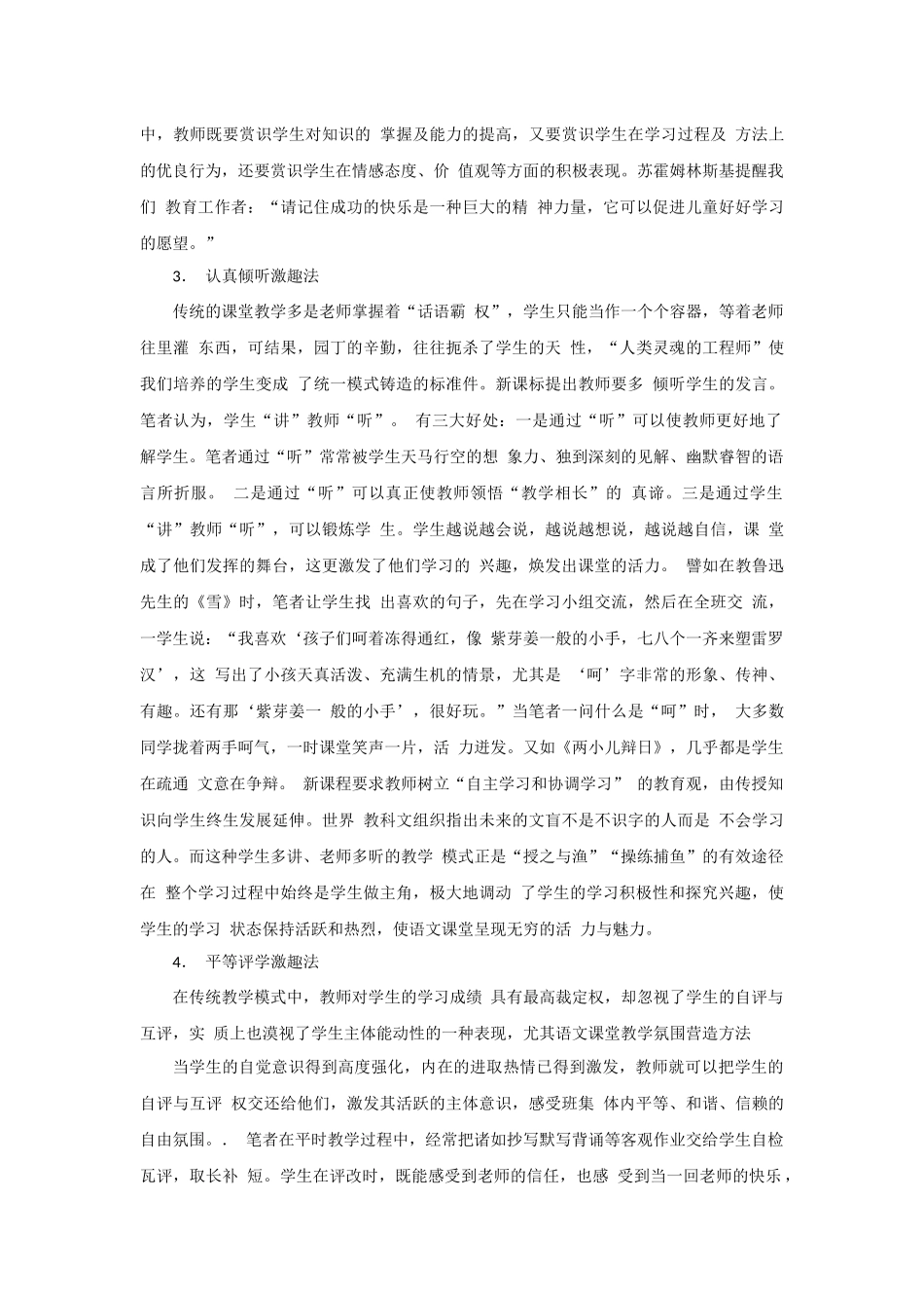 浅谈如何营造轻松的语文课堂氛围-(1)_第3页