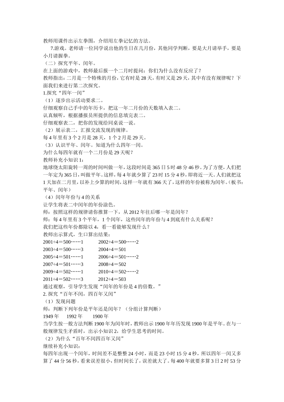 人教2011版小学数学三年级“年月日”教学设计_第2页