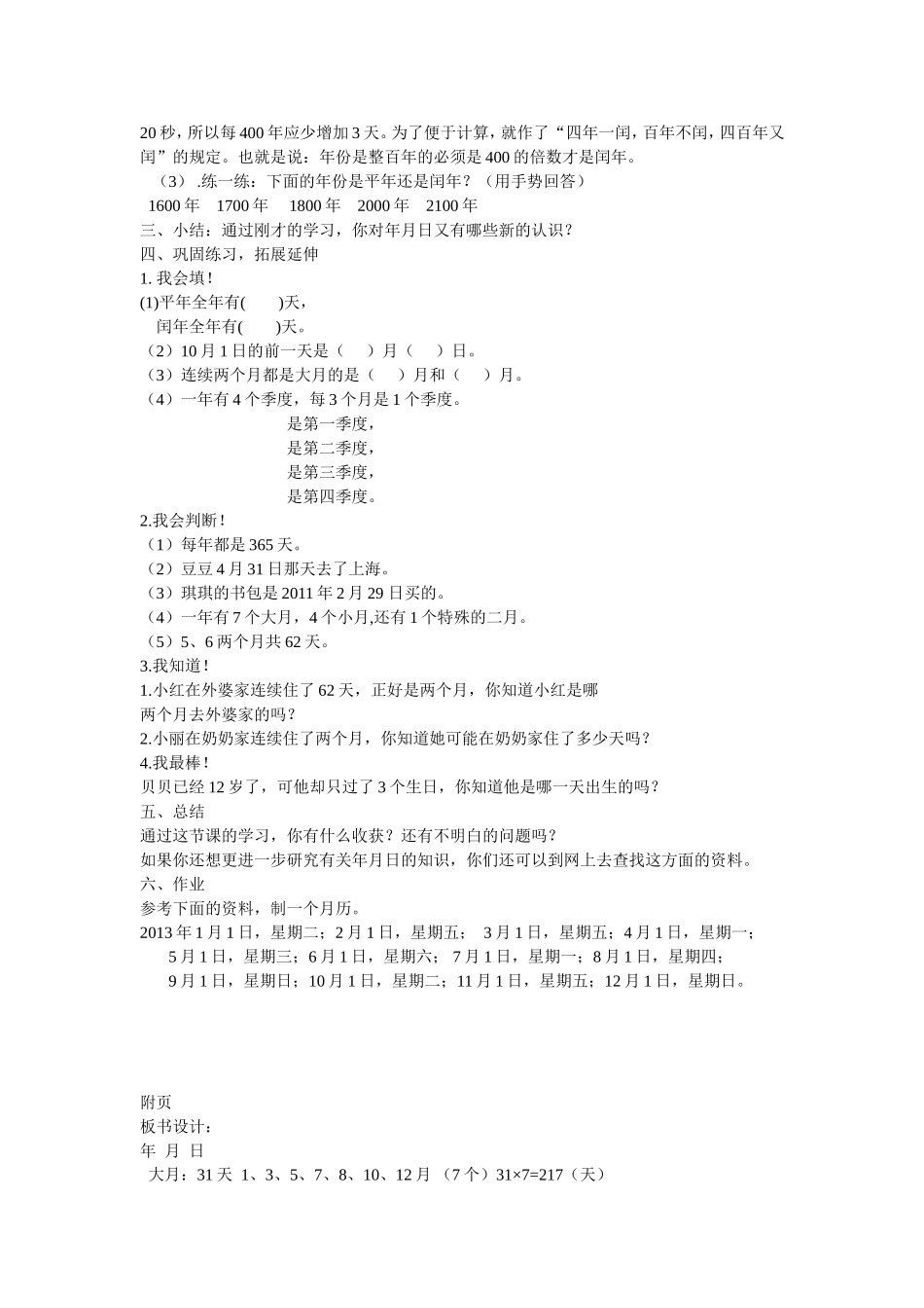 人教2011版小学数学三年级“年月日”教学设计_第3页