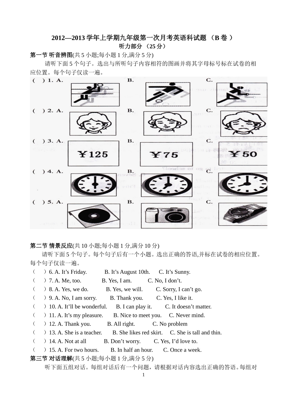 第一次月考试题B_第1页