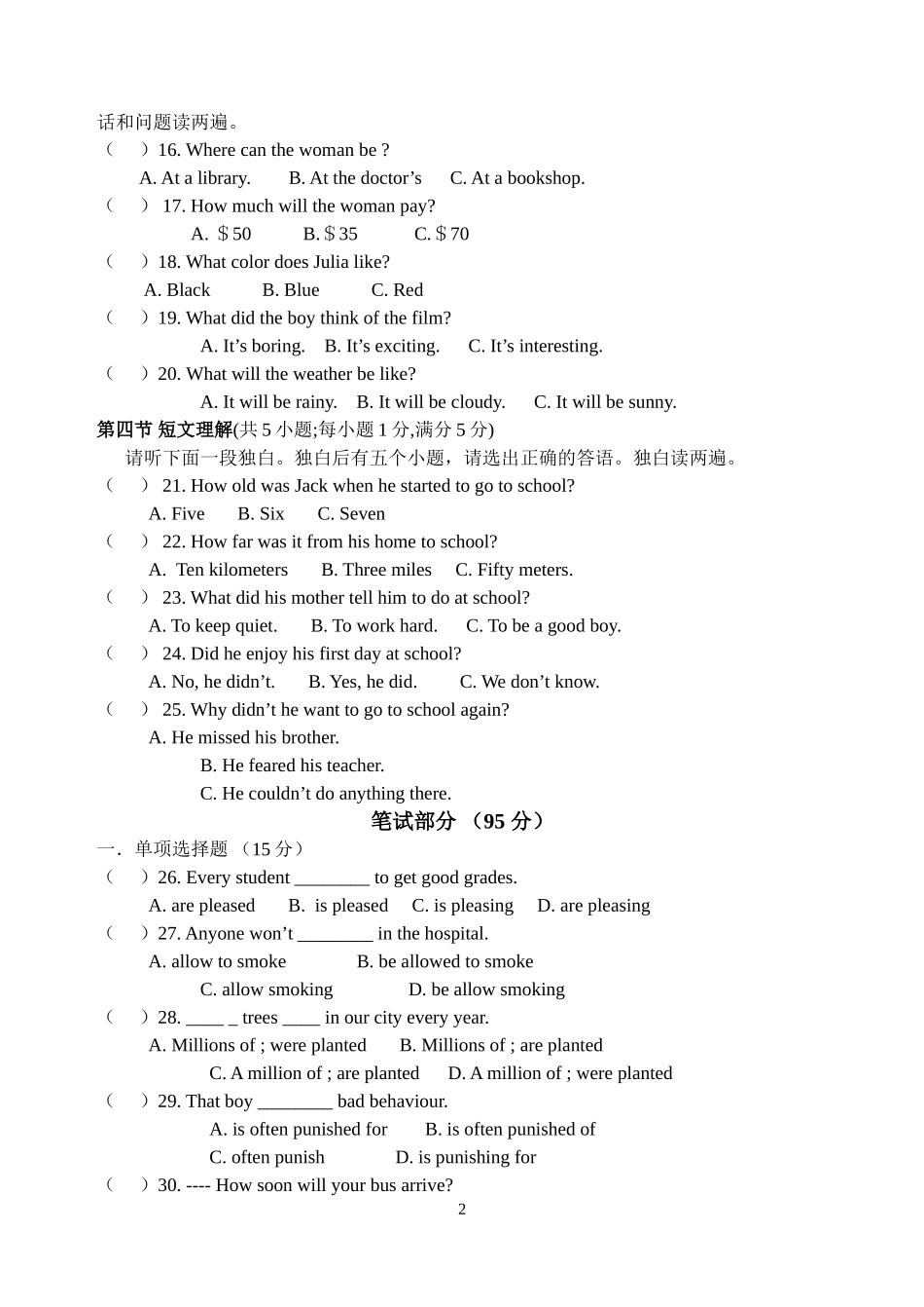 第一次月考试题B_第2页