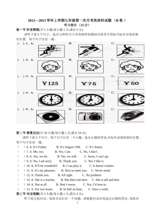 第一次月考试题B