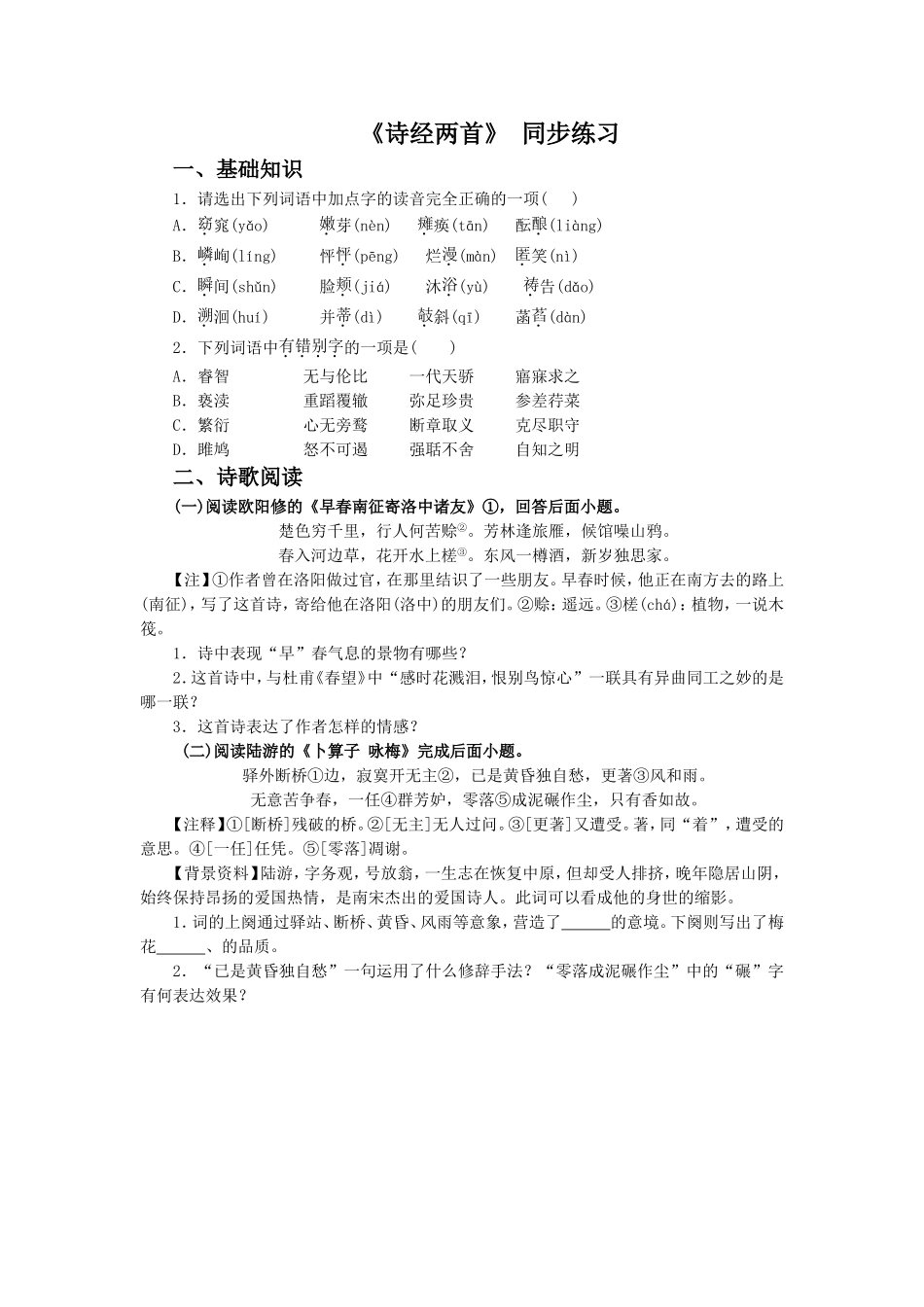 《诗经两首》-同步练习4_第1页