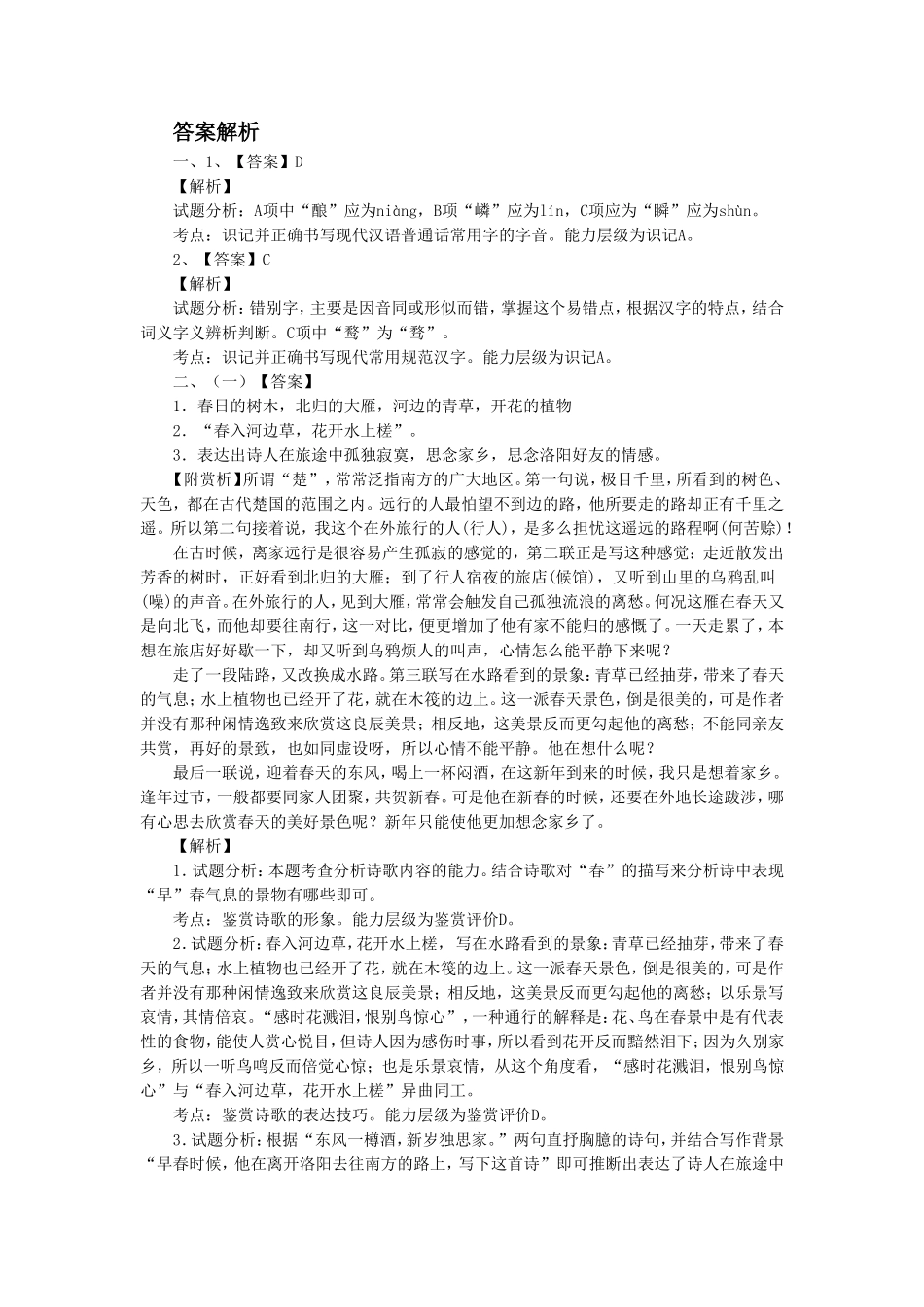 《诗经两首》-同步练习4_第2页