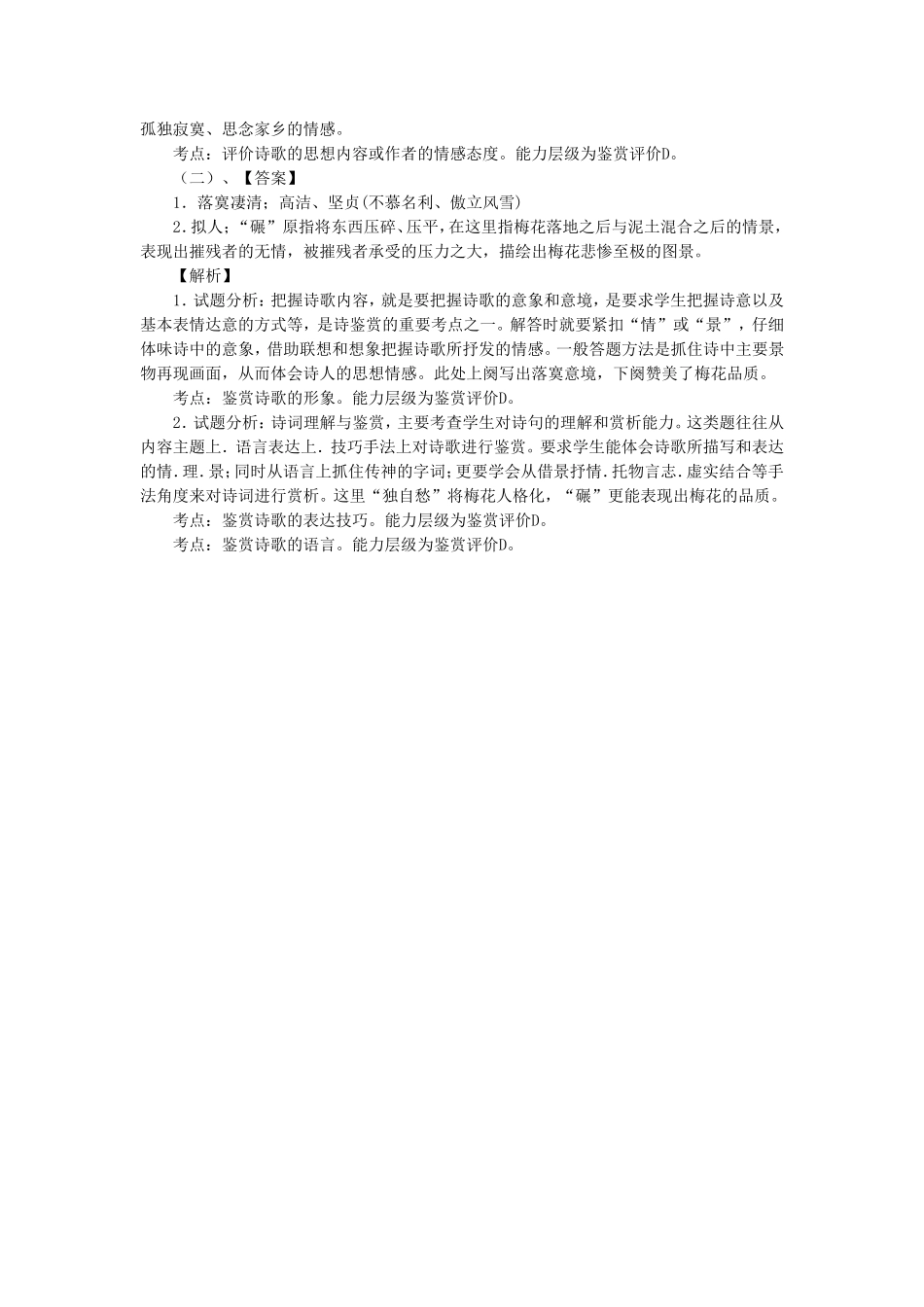 《诗经两首》-同步练习4_第3页