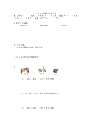 三年级上册数学培差试卷