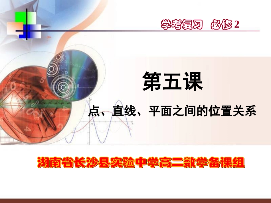 五、点、平面、直线之间的位置关系_第1页