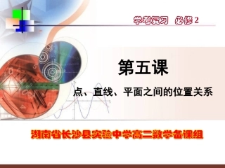 五、点、平面、直线之间的位置关系
