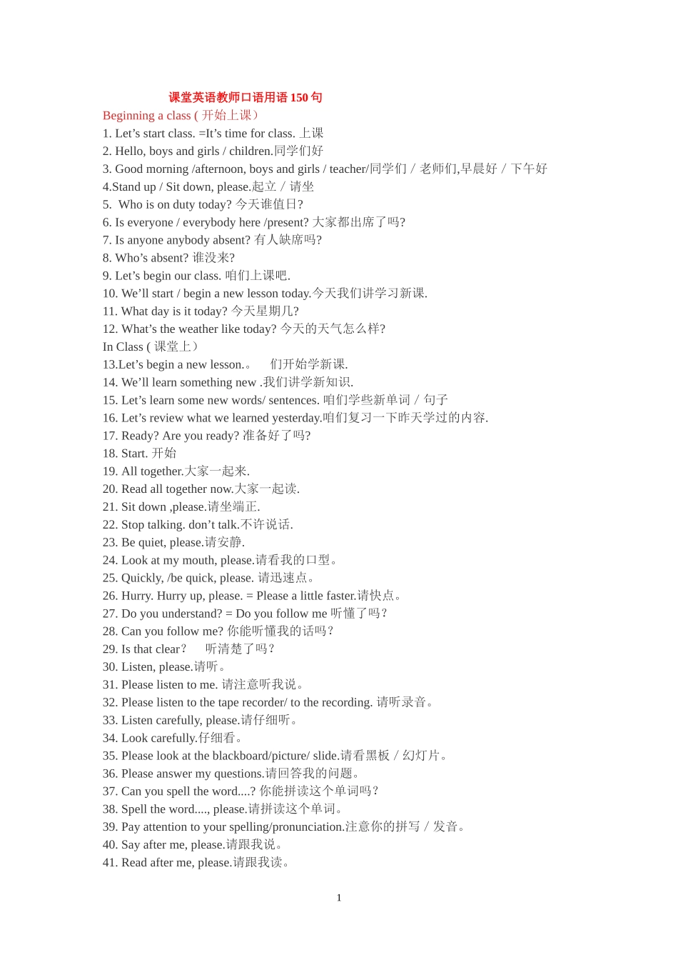 课堂英语教师口语用语150_第1页