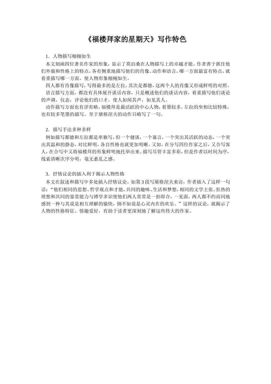 《福楼拜家的星期天》写作特色_第1页