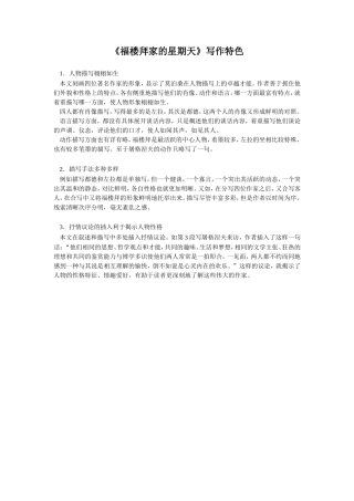 《福楼拜家的星期天》写作特色