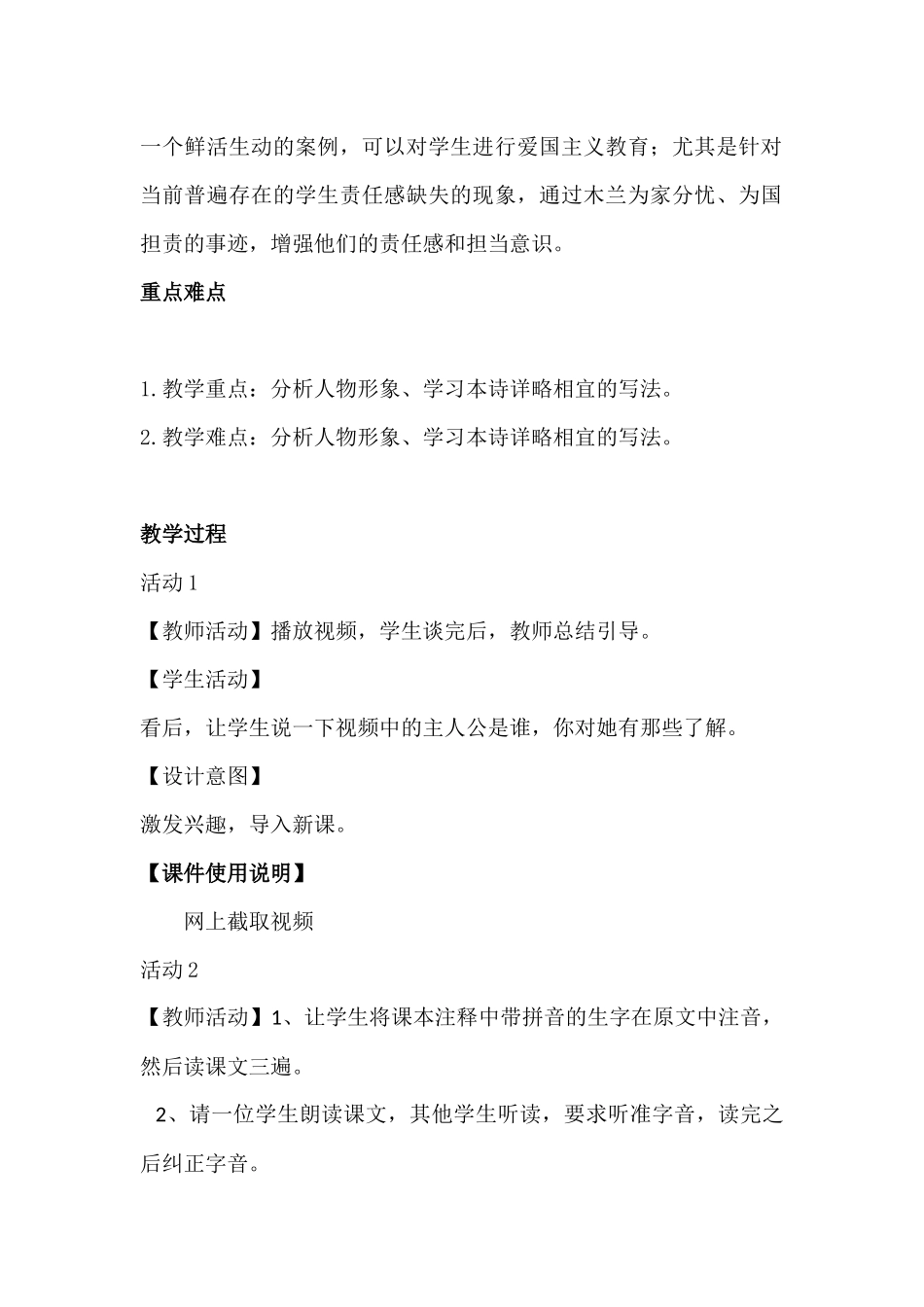 木兰诗-(4)_第2页