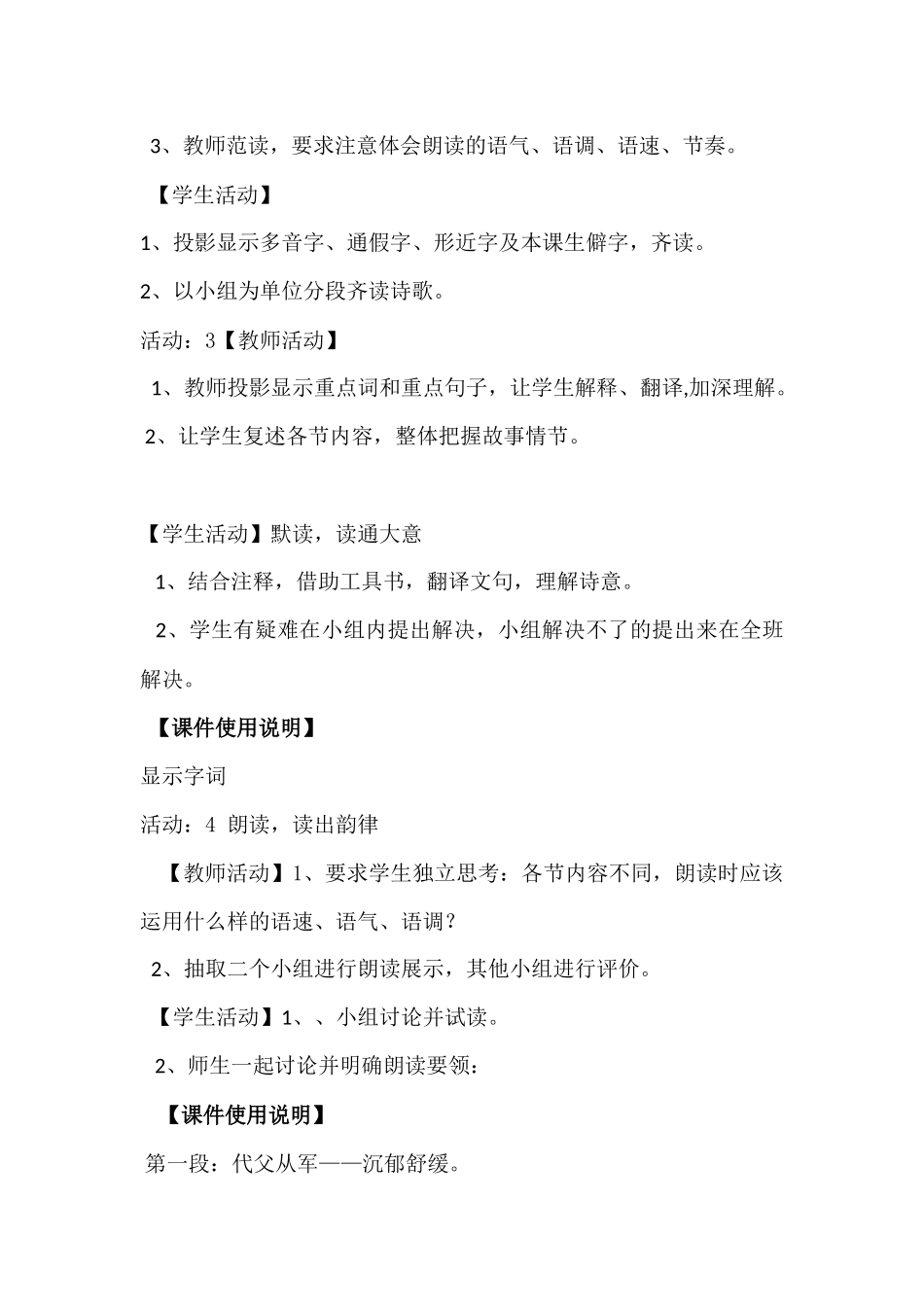 木兰诗-(4)_第3页