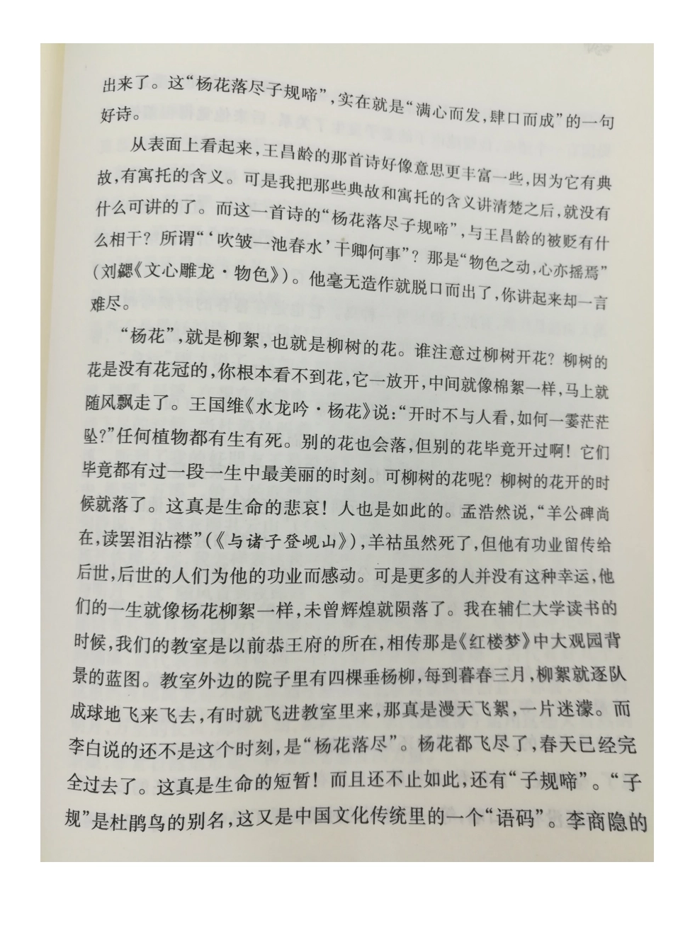 (部编)初中语文人教2011课标版七年级上册叶嘉莹之《闻王昌龄左迁龙标遥有此寄》_第2页