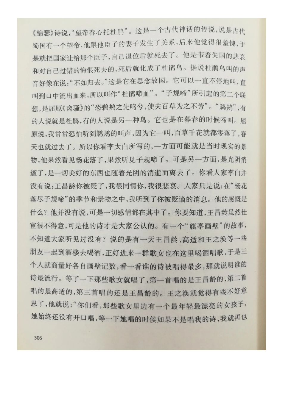 (部编)初中语文人教2011课标版七年级上册叶嘉莹之《闻王昌龄左迁龙标遥有此寄》_第3页