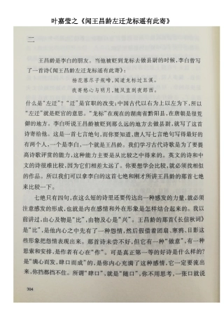 (部编)初中语文人教2011课标版七年级上册叶嘉莹之《闻王昌龄左迁龙标遥有此寄》