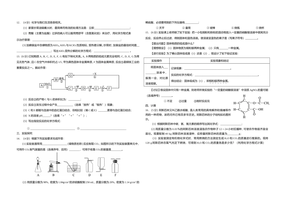 化学周练题2010_第2页
