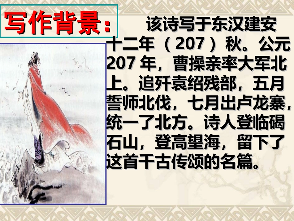《古代诗歌四首》课件_第3页