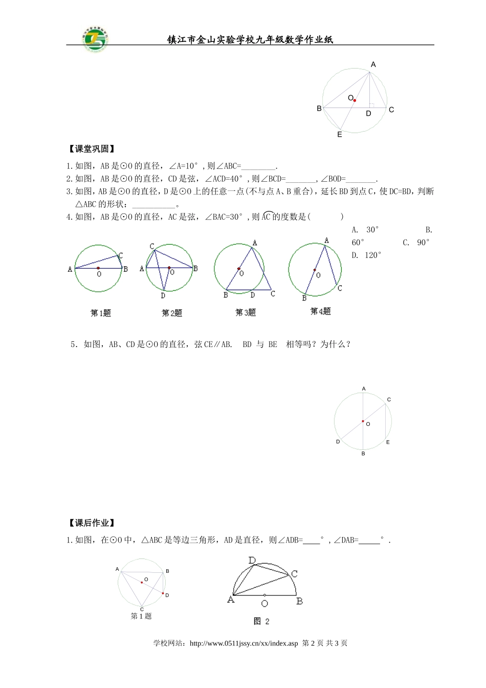 圆周角(2)_第2页