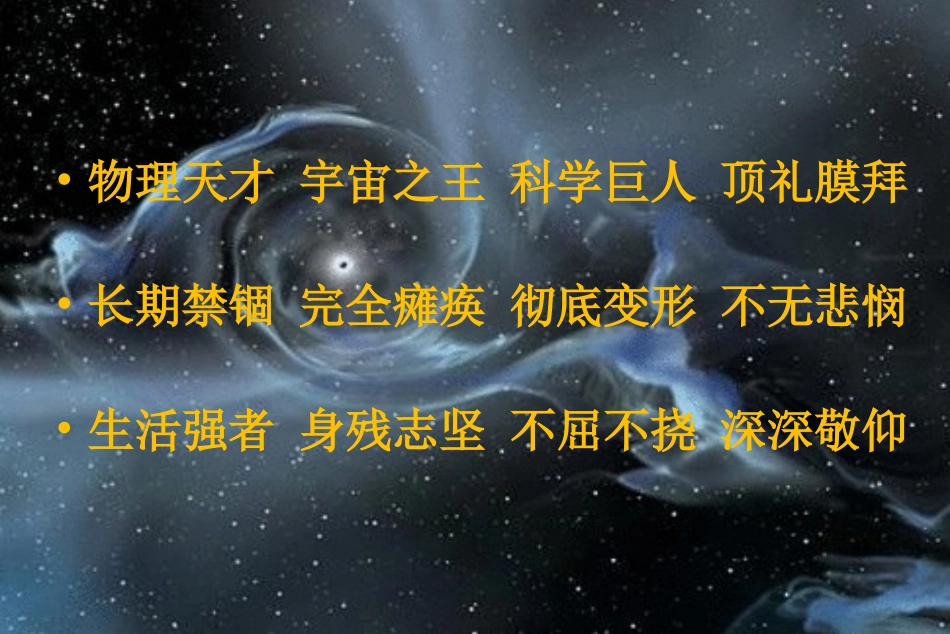轮椅上的霍金_第3页