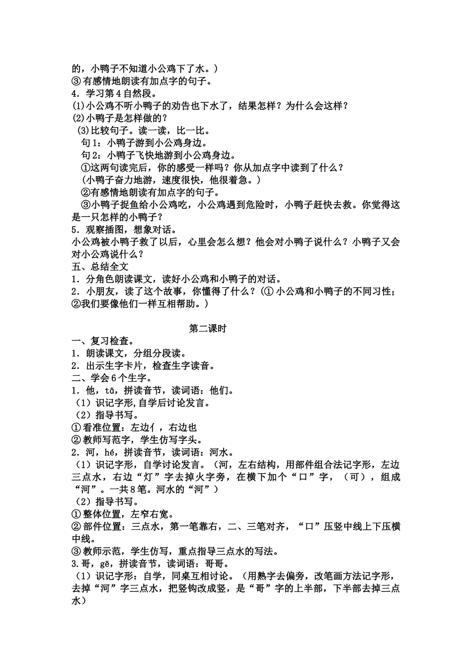(部编)人教语文2011课标版一年级下册《小公鸡和小鸭子》教学设计_第3页