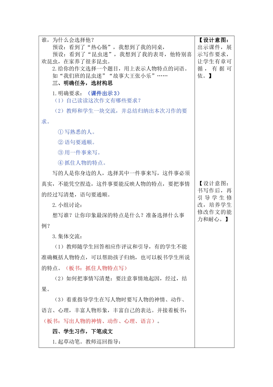 部编版三年级下册第六单元习作-身边那些有特点的人教案_第2页