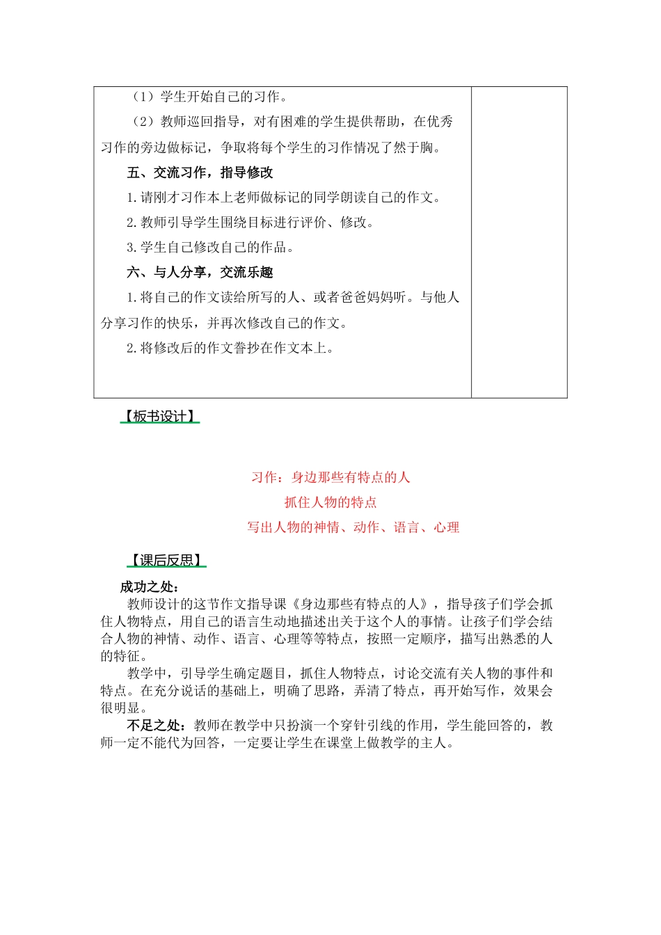 部编版三年级下册第六单元习作-身边那些有特点的人教案_第3页