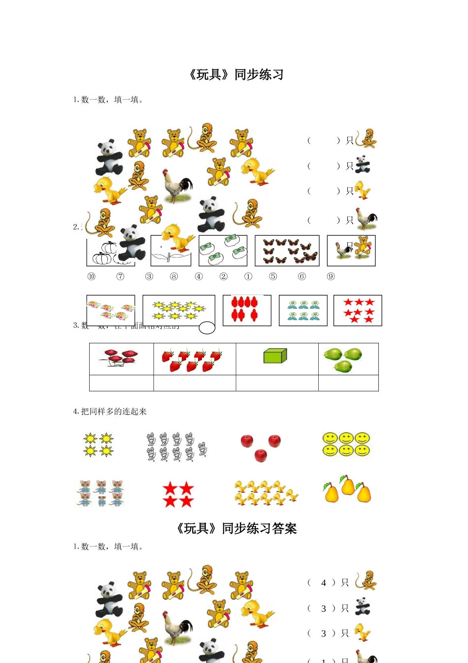 《玩具》同步练习3_第1页