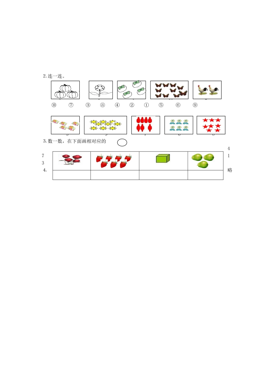 《玩具》同步练习3_第2页