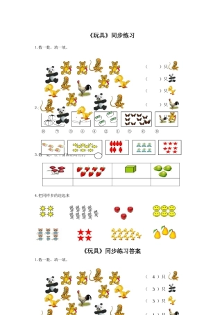 《玩具》同步练习3