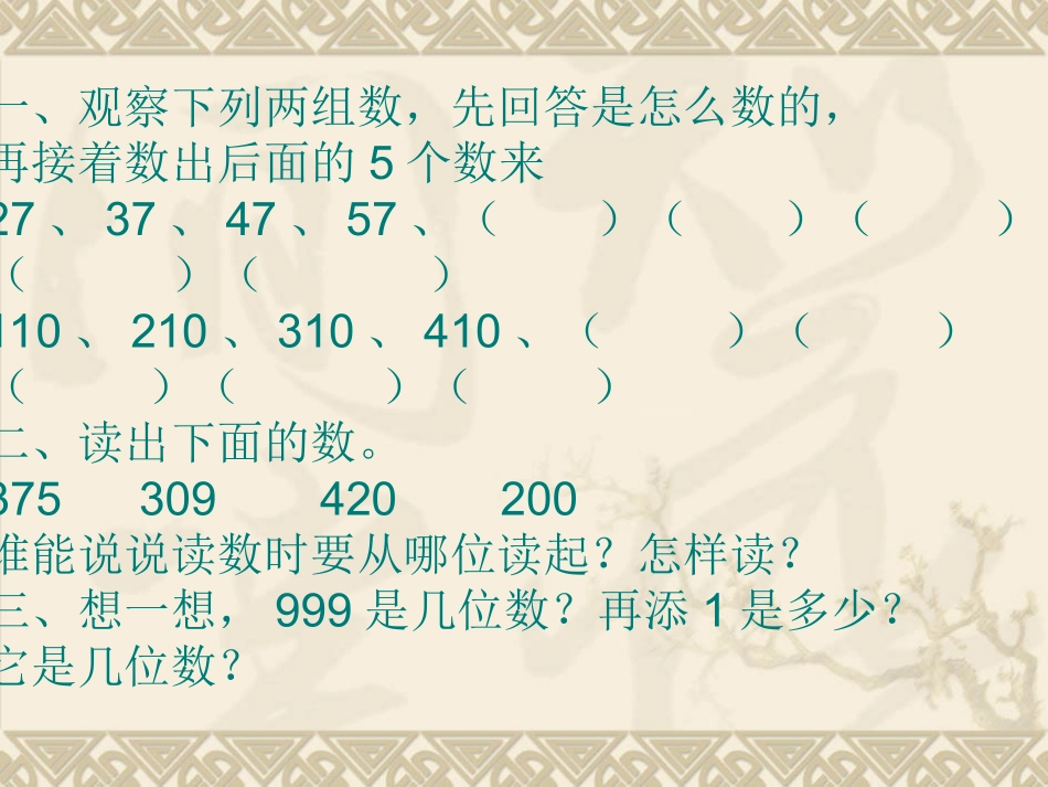 人教2011版小学数学二年级《万以内数的认识》-(2)_第2页