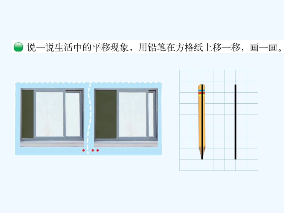 平行与平移.2平移与平行_第2页