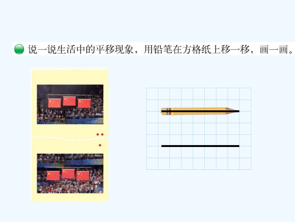 平行与平移.2平移与平行_第3页