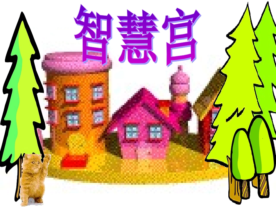 比较数的大小_第2页