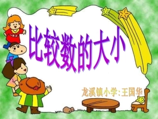 比较数的大小