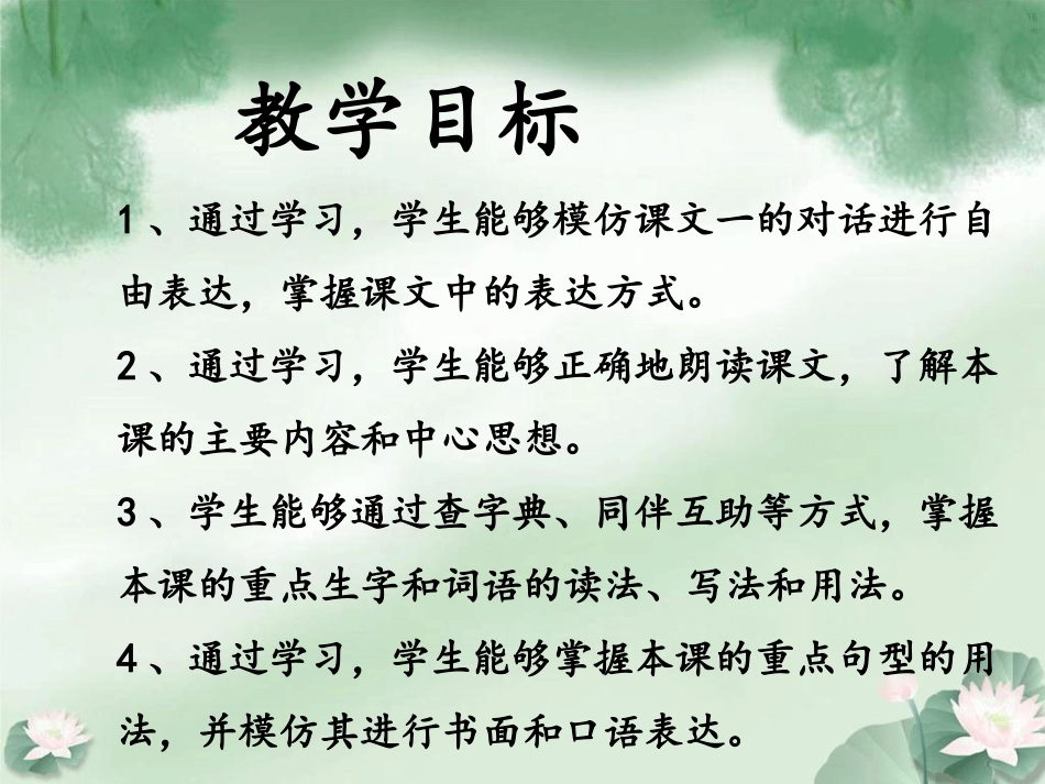 《三顾茅庐》课件_第2页