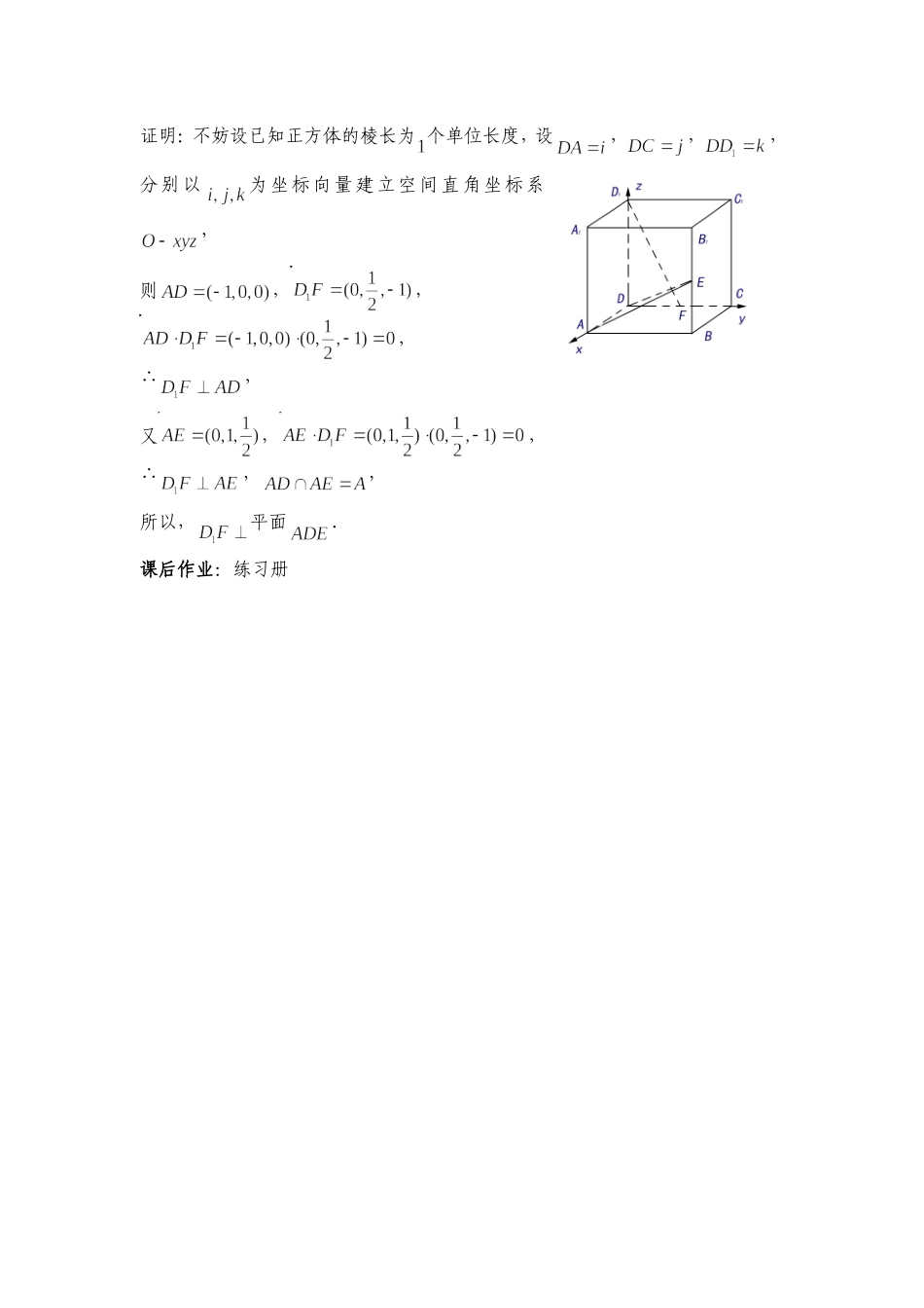 空间向量的直角坐标及其运算习题课_第2页
