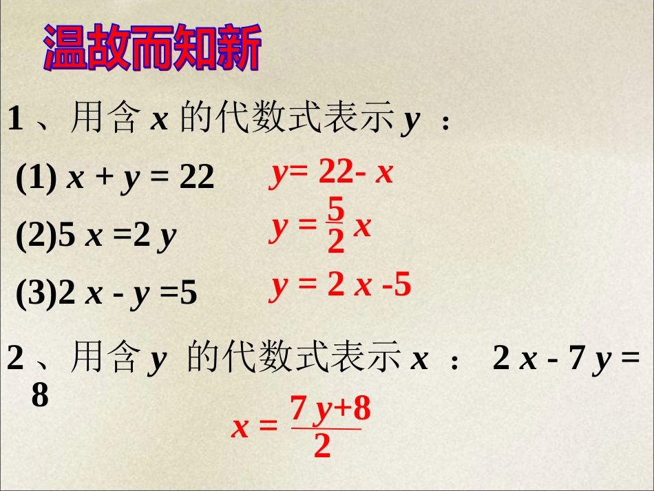 二元一次方程组的解法1_第2页