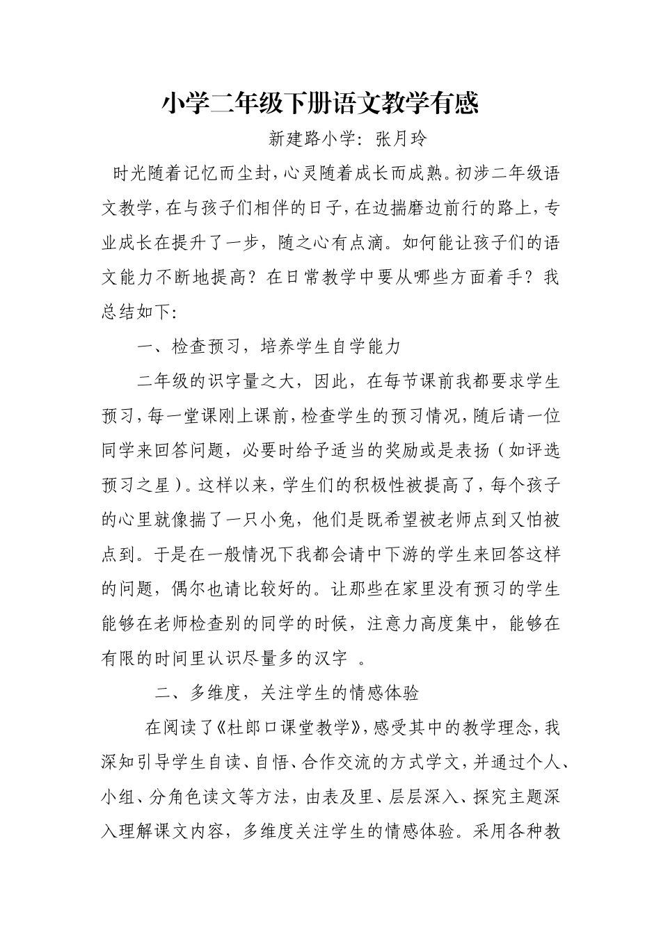 第十二周教学反思张月玲_第1页