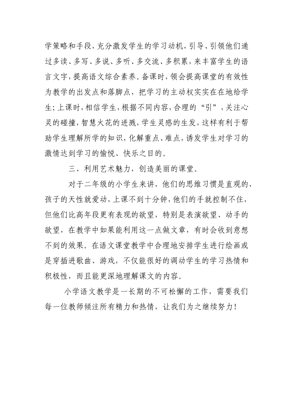 第十二周教学反思张月玲_第2页