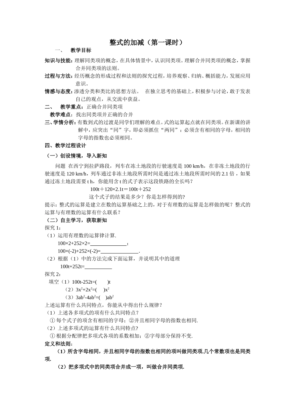 整式加减法(1)_第1页