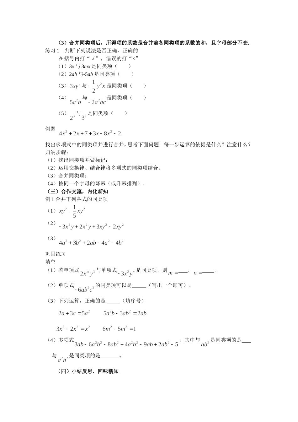 整式加减法(1)_第2页