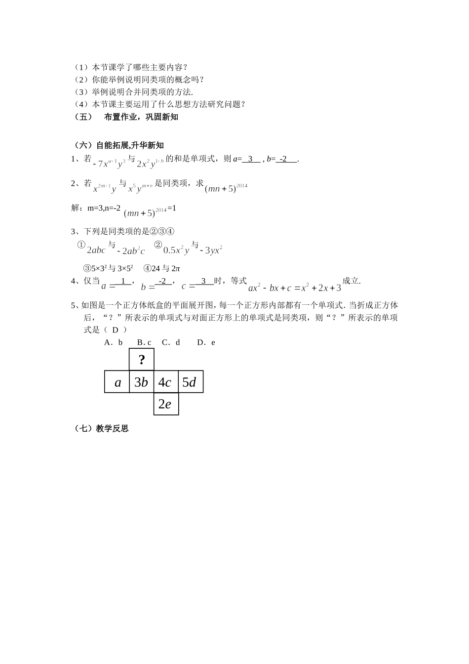 整式加减法(1)_第3页